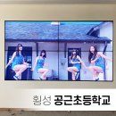 공근초등학교 이미지