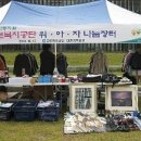 수안들어린이집 | 위아자 나눔장터 행사 [근로복지공단 대전지역본부]