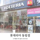 롯데리아동림점 | 추억의 그 맛 그대로 돌아온 롯데리아 오징어 얼라이브 버거 후기