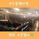 코드블랙 PC방 이미지