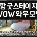 WOW모텔 이미지