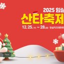 산타축제 티스토리