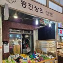 동진상회 이미지