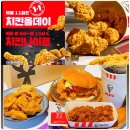 11500-19-26-24 | KFC 치킨나이트 시간 1+1 업사이드다운 행사 메뉴 추천