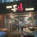 등심의신 이미지