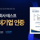 주식회사 테스프 이미지
