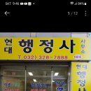 현대행정사사무소 이미지