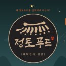 정토푸드 닥터정요양원