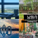 춘원여관 | 전북 남원 가볼만한곳 광한루원 지리산허브밸리 등 1박 2일 워케이션 코스