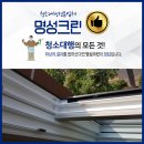 명성크린 이미지