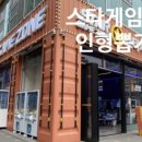 스타게임존 이미지