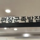 편장군 족발집