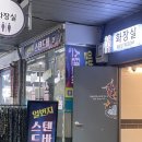일번지스탠드바