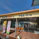 차령로3516 | 천안논산고속도로 알밤휴게소근처 맛집 국도 드라이브 필수 코스 카페 '차령로 3516' 공주밤빵 추천