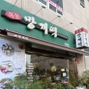 목동망개떡