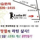 6월 부천댄스 부천살사 부천댄스학원 라틴포유 최종수님 강습신청 이미지