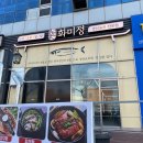 시흥 배곧생선구이 화미정 가성비 좋은 한식맛집