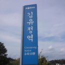 박용주 | 1월 11일 오늘의 역사, 소설가 김유정이 태어나다