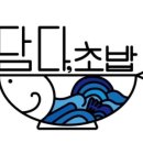 초밥을담다 이미지