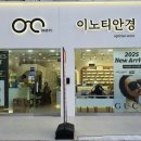 신길안경원 이미지