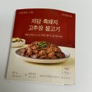 돼지고추장불고기 | [그리팅] 저당 흑돼지 고추장 불고기 내돈내산 솔직 후기 (진짜 저당일까? 영양성분 전격 분석!)