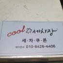 상일세차장 네이버블로그
