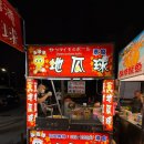 대동화원 | 타이난 야시장 대동야시장 요일 시간 정보 비교 후기