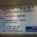 행주산성맛집-한의학박사가 개발한 만병통치국수~행주산국수 이미지