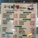 고집파닭