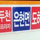 하패1리 이미지