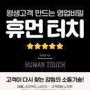 휴먼터치 이미지