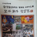 광양동초등학교 이미지