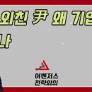 ﻿어벤저스 전략회의 - 난장판된 MBC 사장 선출 이미지