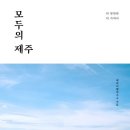 책읽는제주
