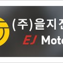 을지전기 이미지