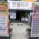 한울타리하누