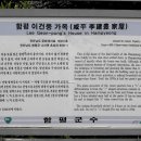 함평 이건풍가옥 이미지