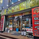 [청주/용암동]청주에서 춘천닭갈비 찾는다면 여기!광수생각 춘천닭갈비 찐후기