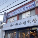 일산서구 막창 맛집 | 일산동 소 막창 맛집 | 대구반야월막창 일산서구점 후기 (토박이 추천) | 일산 맛집