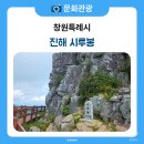 녹산초등학교 | 진해 시루봉 산행후기