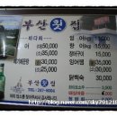 부산횟집 이미지