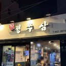 초량정 | 부산 초량 가서 쭈삼 흡입하고 왔습니다🔥