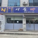 서울분식 티스토리