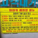 마하주유소세차장 이미지