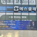 대청초등학교 | 만촌동 영어학원 에스클래스 영어 - 오대교 입시 컨설턴트 초청 강연회 후기