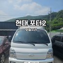 에이스 현대 공업사 | 포터2 앞범퍼 찌그러짐 ! 보험처리로 깔끔하게 판금도색 완료 [경기광주1급공업사]