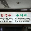 대방칼국수수제비 이미지