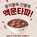 본죽&비빔밥 용인신갈점 네이버블로그
