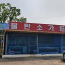 옥천군군북면보건지소 이미지