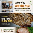 57년생 58년생 무료체험단 모집중!!! 1회 마감 이미지